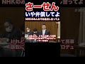 『本編動画もどうぞ』すいませんで済んだら警察いらん　NHKのみんなで弁償してよ　これ全部国民の受信料ですよ　犯罪者集団にこれ以上払えません　NHKから国民を守る党　齊藤健一郎参議院議員　#Shorts