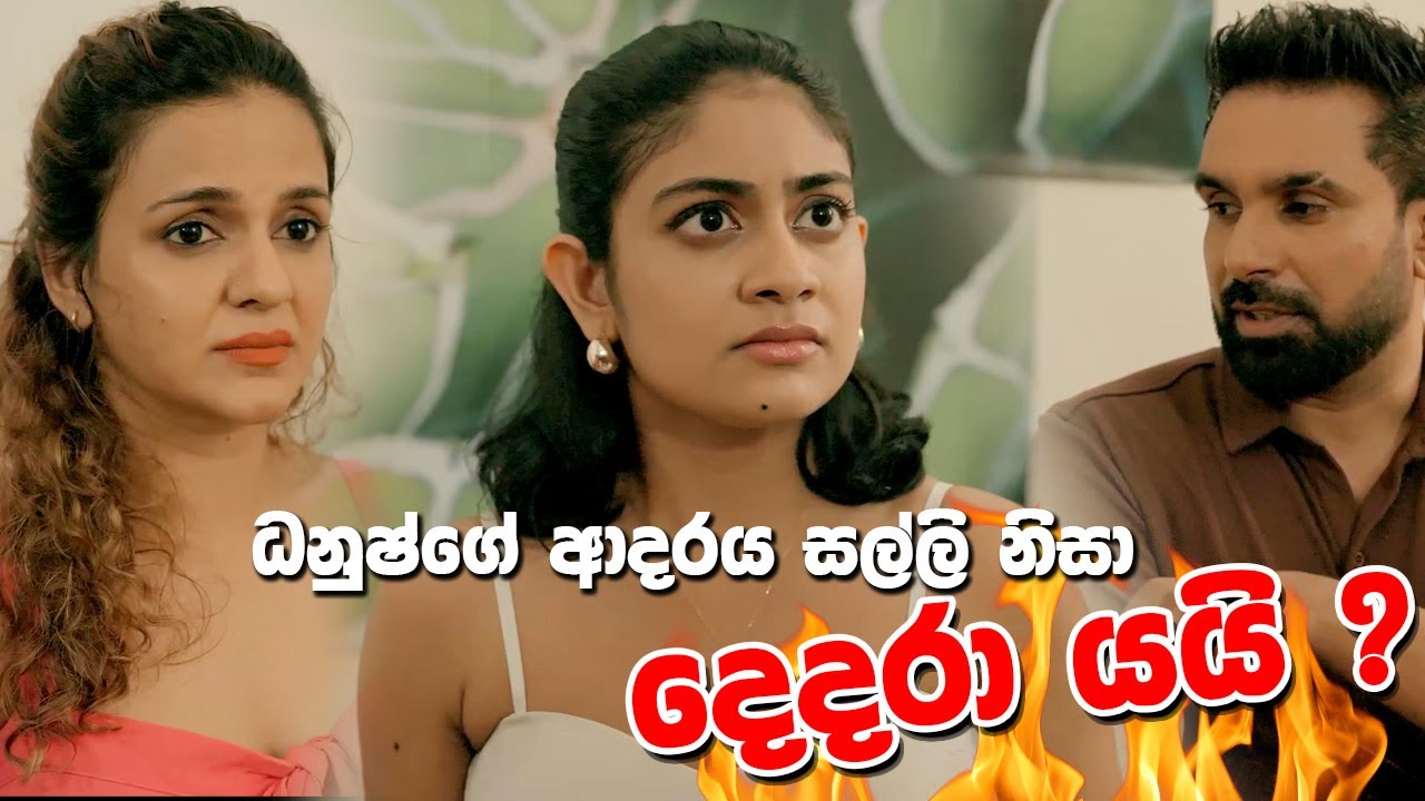 ධනුෂ්ගේ ආදරය සල්ලි නිසා දෙදරා යයි ? Short Film | Dhanush Vlogs Productions | Emotional Sinhala Drama