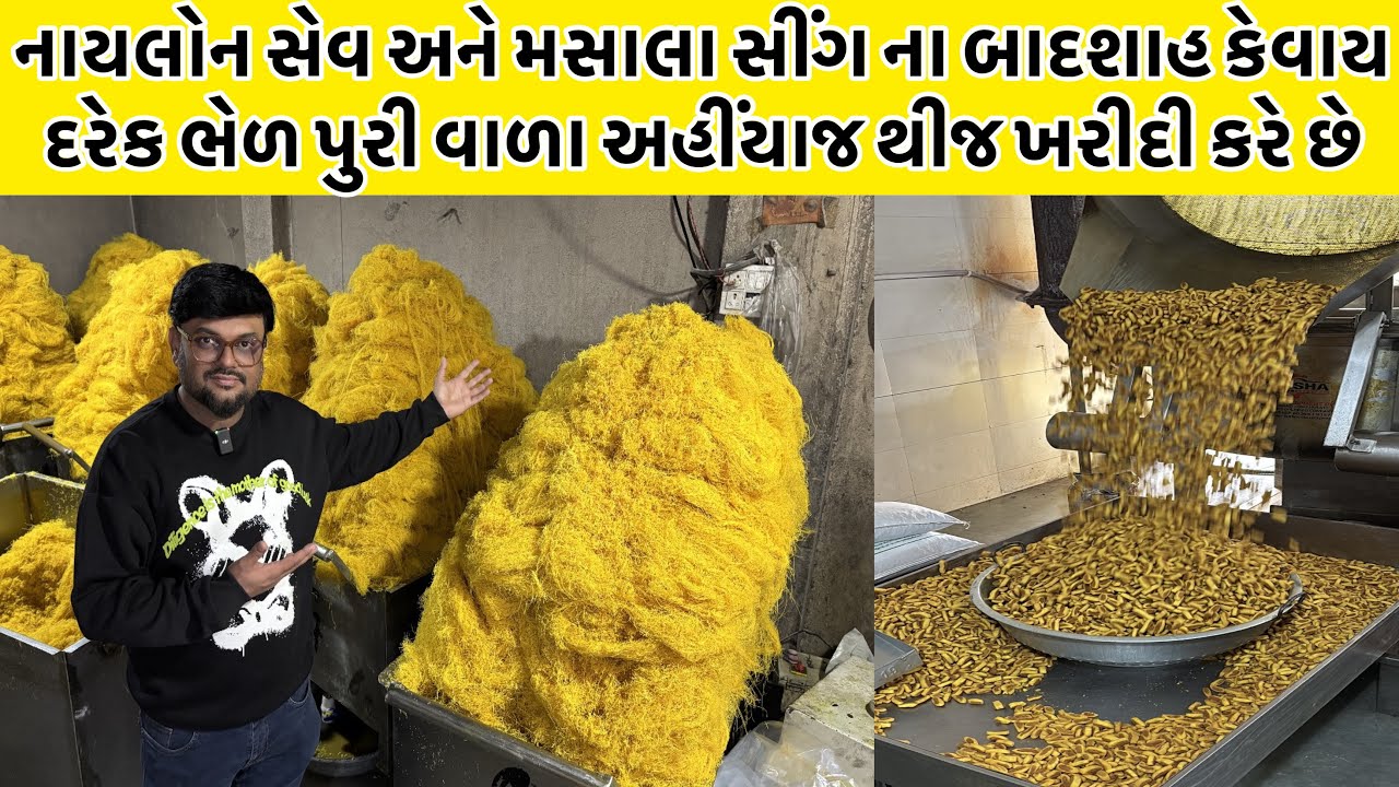 1983 માં નમકીન બનાવવાની શરૂઆત કરી હતી આજે ત્રીજી પેઢી પૂરા ભારત માં માલ મોકલે છે | Bharat Namkeen