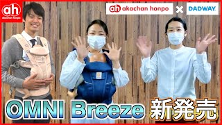 オムニ ブリーズ パールグレー 抱っこ紐 OMNI Breeze 通販