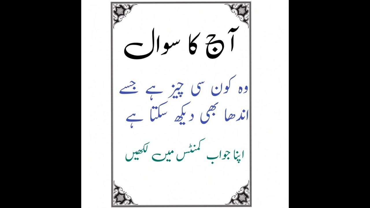 Aaj ka sawal AlfareedAcademynx5ug 10million generalknowledge gk 