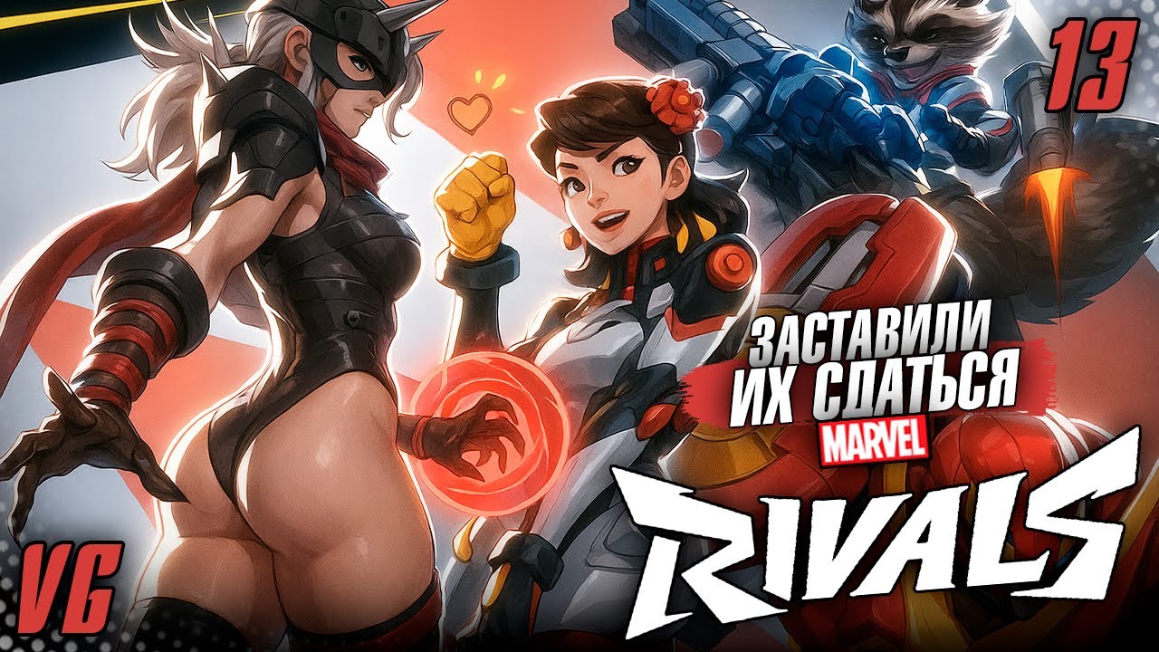 Они словили тильт и сдались | Marvel Rivals | PC MAX SETTINGS.