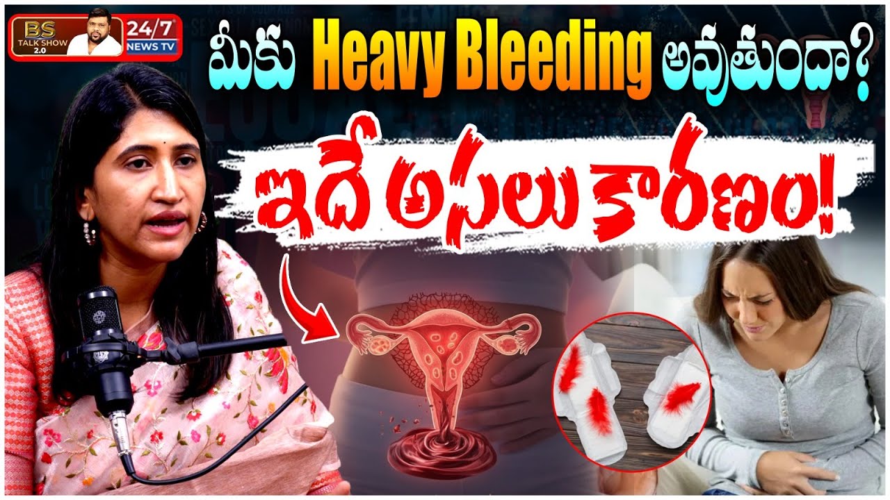మీకు Heavy Bleeding అవుతుందా? | Uterine Fibroids Causes & Symptoms | Dr. Bonam Sri Harika
