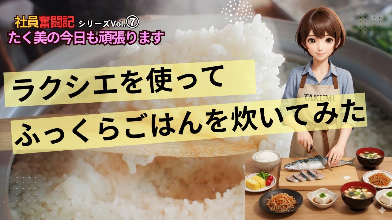 「リンナイラクシエ」ガスコンロでご飯を炊いてみた#リンナイ #ラクシエ #キッチン #ガスコンロ #料理