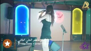 #ديانا مارديني#كوكتيل#اجمل #دبكات سورية #مطعم الدولي العائلي