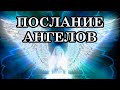 Наша Небесная Поддержка - это Наши Ангелы Хранители и Духовные Наставники, Наша Семья Света