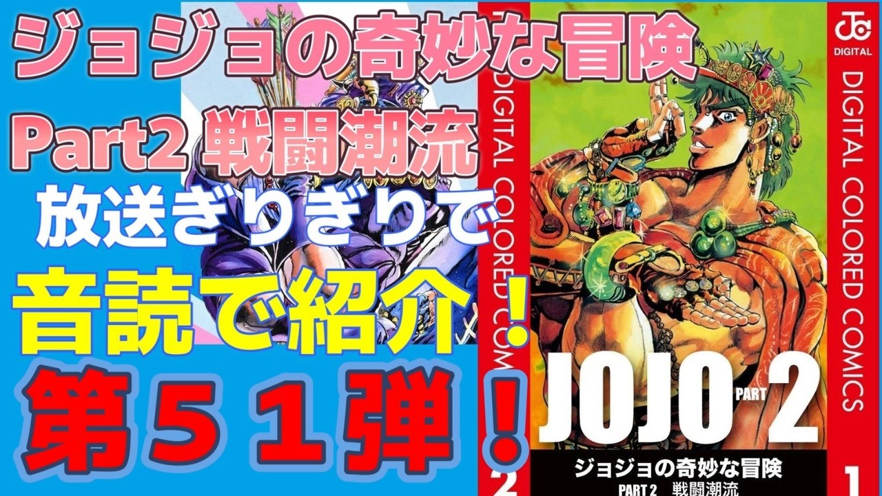 JoJosBizarreAdventure #Manga #HirohikoAraki #audible Part 51