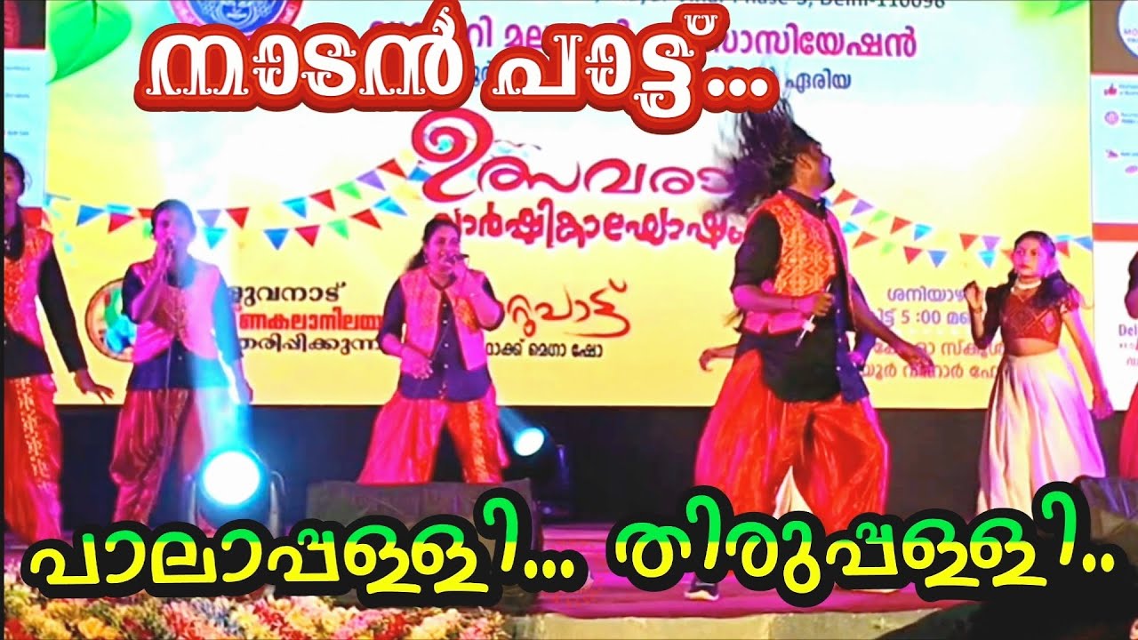 4K | Palappalli Thiruppalli | Nadan pattu | Valluvanad | Krishna Kala Nilayam #delhi #kerala #folk 