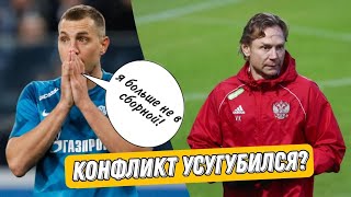 АРТËМ ДЗЮБА БОЛЬШЕ НЕ СЫГРАЕТ ЗА СБОРНУЮ? ЧТО ПРОИЗОШЛО?