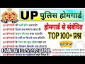 UP Home Guard भर्ती 2026: बस ये 100 प्रश्न रट्टा मार लो 🔥 | Exam: 25, 26, 27 April | UP GK Classes