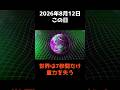 【世界が7秒間だけ重力を失う日の噂の真相】 #shorts #事件 #雑学
