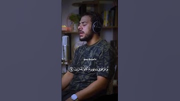 القارئ اسلام صبحي قران كريم بصوت جميل