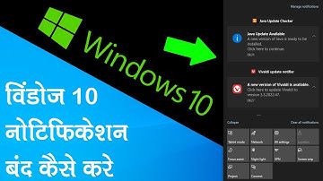 How to Disable Windows 10 Notification? Windows 10 Desktop and  Action Center Notification बंद करे.