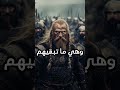 الفايكنج من زر ع الرعب في أوروبا إلى مواجة المسلمين Vikings Vs Muslims