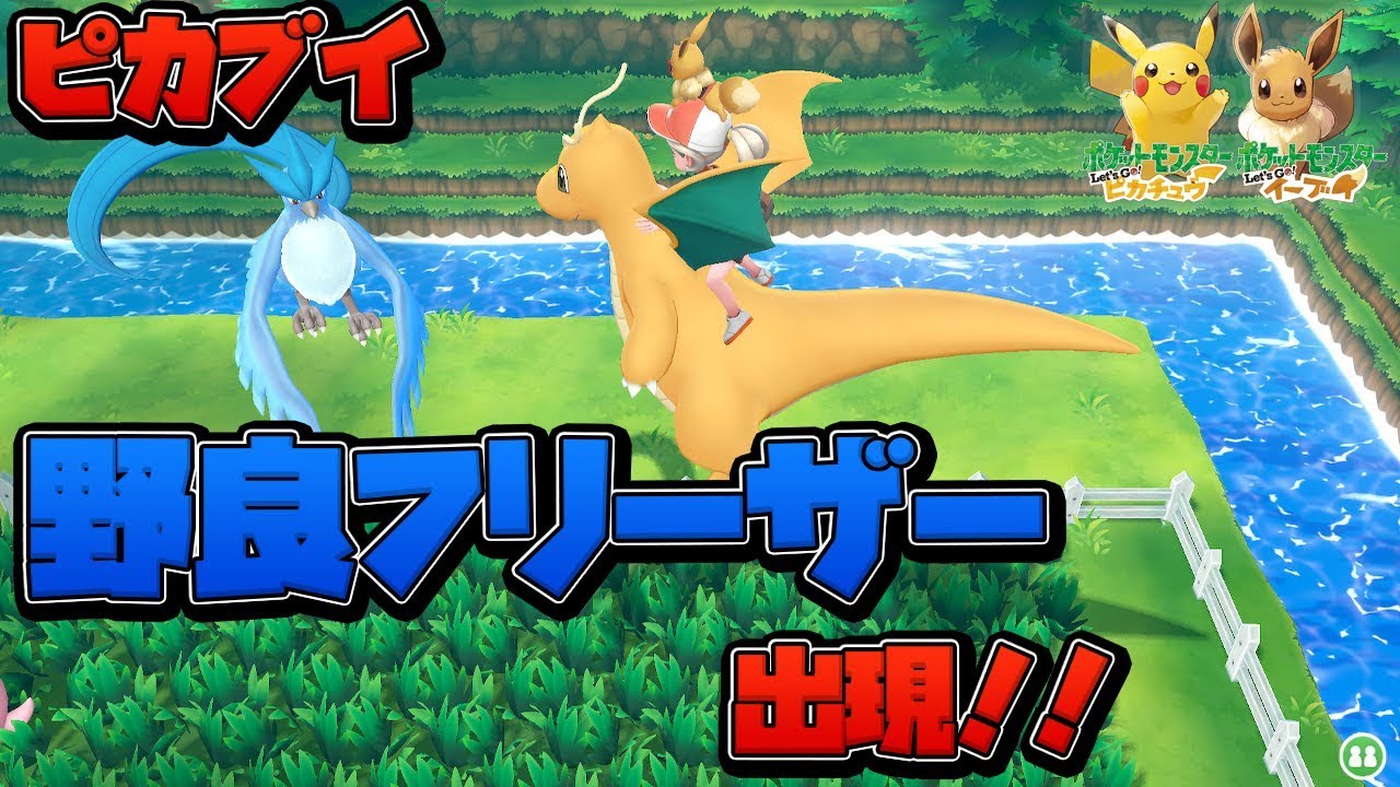 Pokemon Let's Go Moltres - How to Find Moltres in Pokemon Let's Go Pikachu  and Eevee