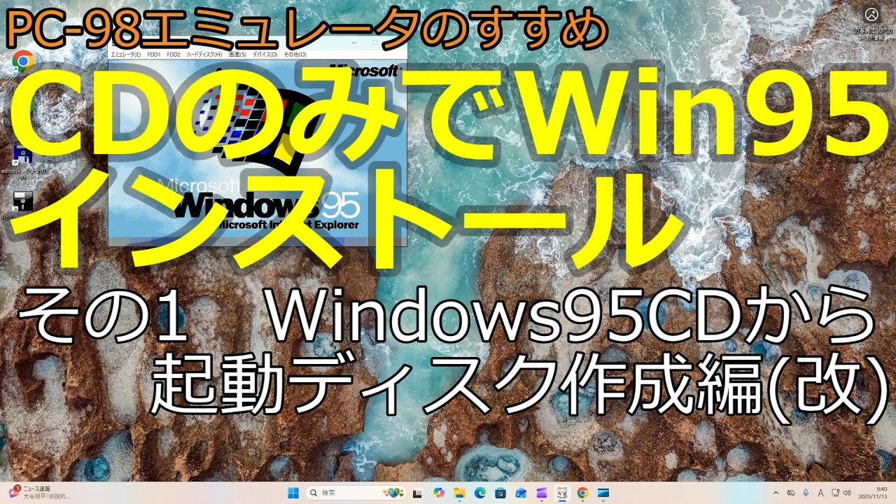 Installing Windows 95 using only a CD (Part 1: Creating a Boot