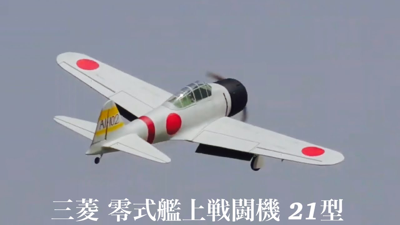 ラジコン飛行機 シーガルモデル改零戦21型 エンスト不時着 Pilot Mさん
