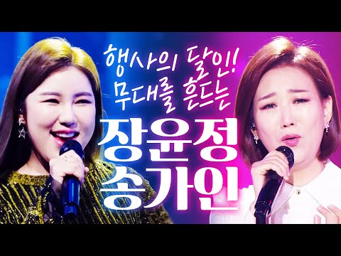 #장윤정 #송가인 #인기트로트 #<strong>인기트로트모음</strong> #신나는트로트 #트로트메들리 #노래방애창곡