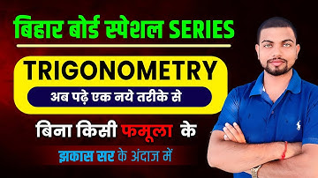 Part 1 || Solve Trigonometry Objective by amazing Methods with Jhakash Sir #biharboardexam2025