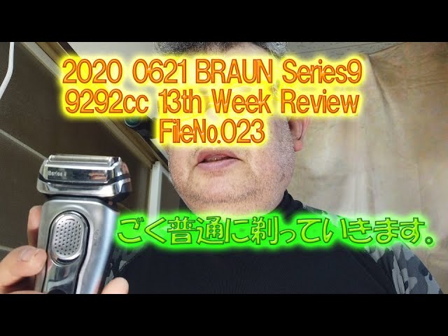 2020 0621 Braun Series9 9292cc 13th week Review fileNo023