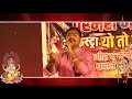 PARMESH MALI -AAI GAVDEVI MAJHE PAV G MAJHE NAVSALA-Maghi Ganesh Utsav 2020 BHOIWADA Kalyan -