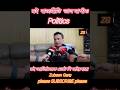 মই আজিলৈকে ভোট দি পোৱাই নাই। জুৱিন গাৰ্গ।  King of Assam... #_shorts  #_______full_support