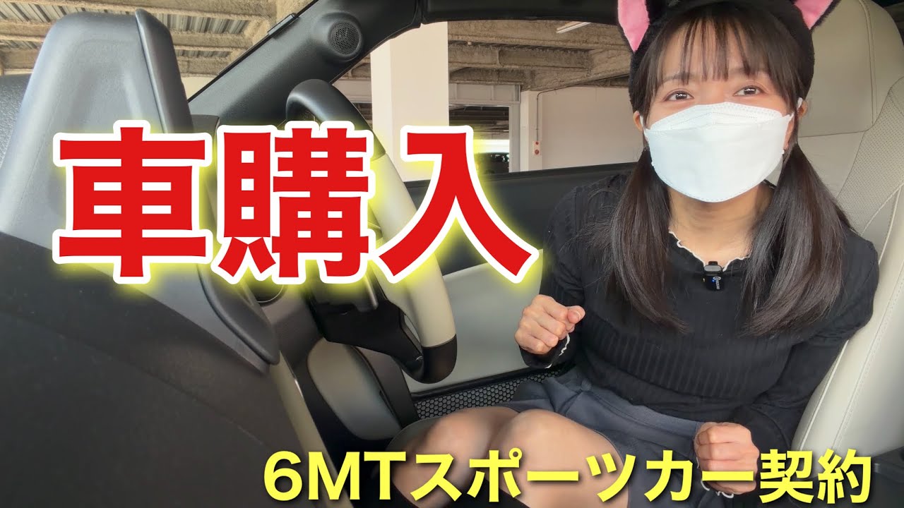 🎉【Announcement】I have purchased a new sports car with a 6-speed