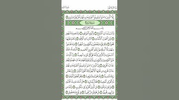 #قرآن سورة البروج بصوت إسلام صبحي Surat Al Burooj