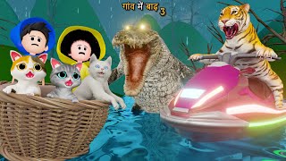 Download Lagu गाँव में बाढ़ 3 | Billi Ke Bachhe | Cartoon | pagal beta | desi comedy video | cs bisht vines MP3 Download Lagu गाँव में बाढ़ 3 | Billi Ke Bachhe | Cartoon | pagal beta | desi comedy video | cs bisht vines MP3