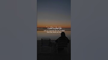 آيات//أكتب شيء تؤجر عليه🤍🌺 #quran #المصحف #اكسبلور #explore #الرحمن