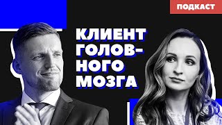 КЛИЕНТ ВСЕГДА ПРАВ - хороший сервис или устаревшая философия? / Подкаст 