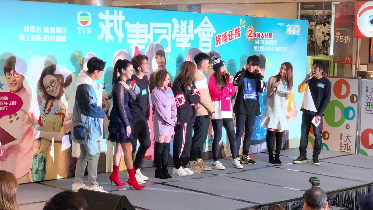 《救妻同學會》之「終極任務」獻唱及遊戲精彩片段重溫 !