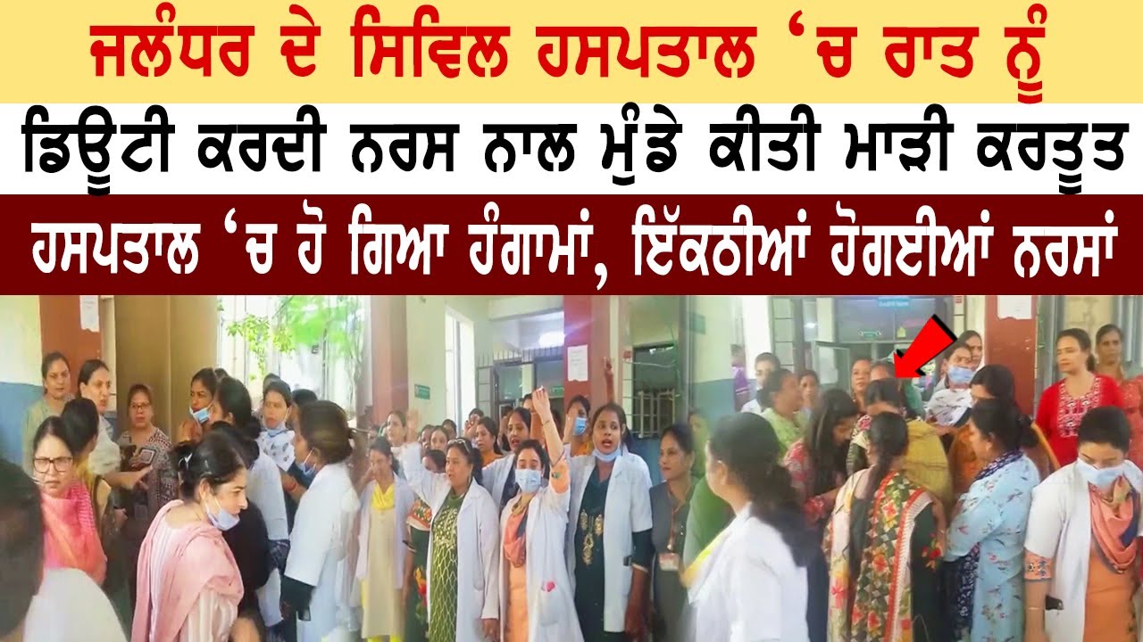 Jalandhar News | Civil Hospital | Punjabi News | Sanjha Punjab Tv |