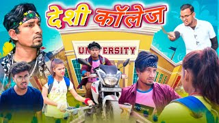 दश कलज Desi College Reyaj Premi Team Comedy Video