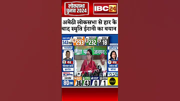 Amethi Lok Sabha Result 2024 अम ठ स बड ह र क ब द स मन आय स म त ईर न क बय न Shorts 