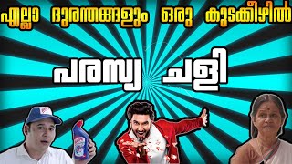 Parasya Chali ഒര അഡർ പരസയചചള Malayalam Ad Troll Malayalam Troll Malayalam Ad Memes