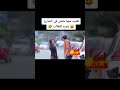 طلبت من بنت حضن فى الشارع رد فعلها يصدم
