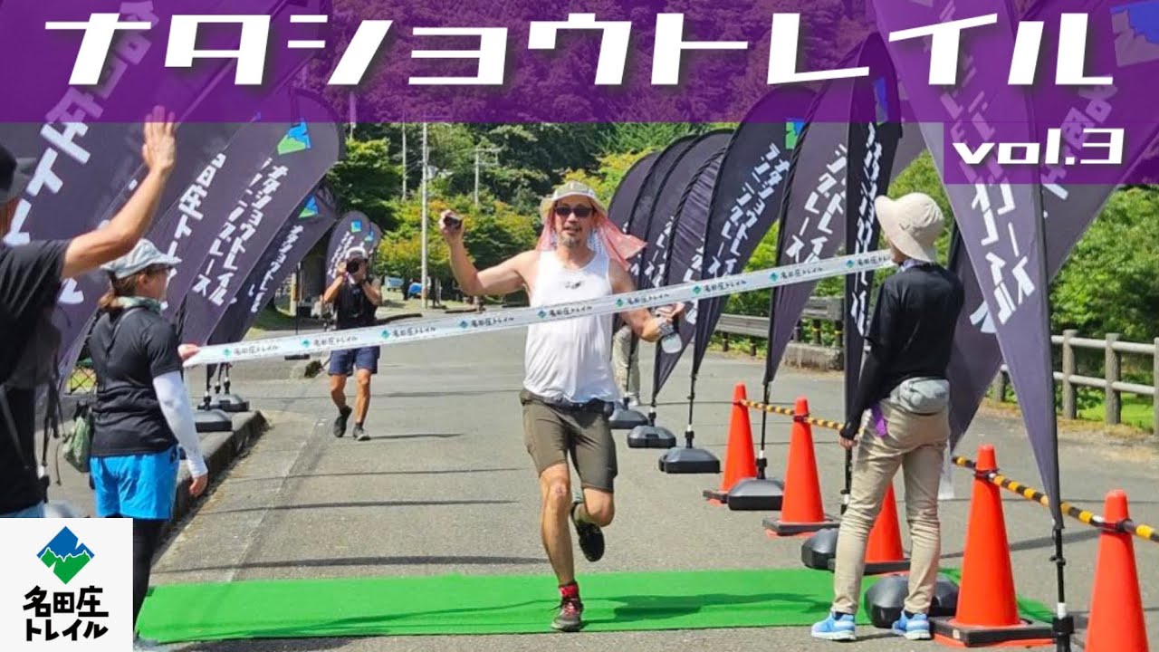【ナタショウトレイル】僕達の夏はまだ終わらない！Hardなレースの後はまったりChill Timeで最高な夏の思い出に👍