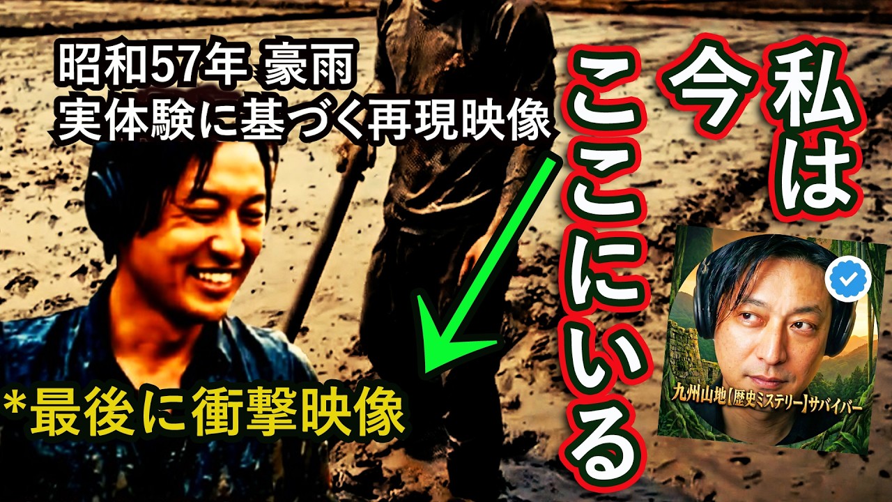 最期の観測者 | 瀬織津姫伝説 AI 音楽 第0章：最期の観測者として ── 「九州山地サバイバー」の真意の動画化 *最後に衝撃映像