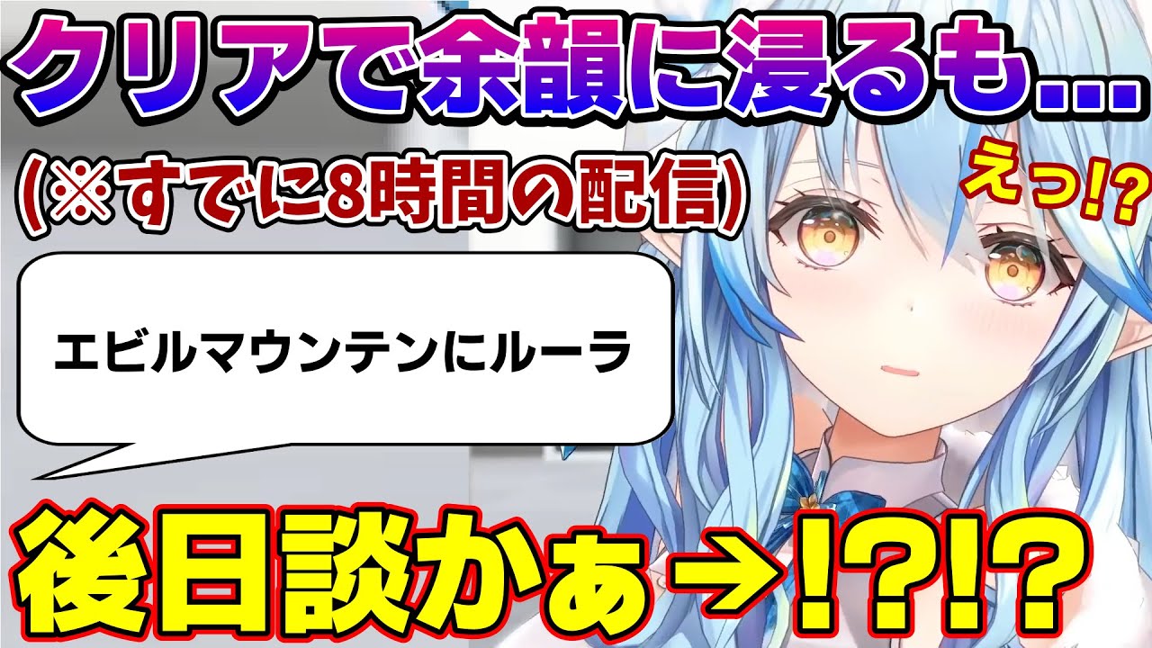 ドラクエ5クリアの余韻に浸ってる中、後日談と勘違いし〇〇ダンジョンに突入してしまうラミィちゃんｗ【雪花ラミィ/ホロライブ/切り抜き/らみらいぶ/雪民】