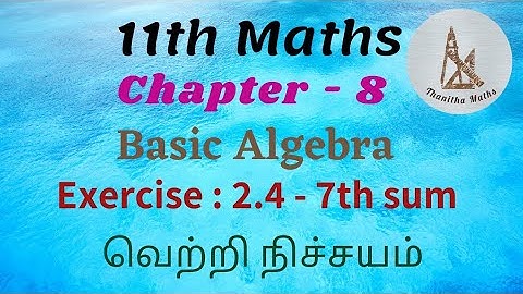 11th Maths, Exercise : 2.4 - 7th sum in Tamil