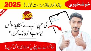 How to Check Jazz Advance Balance Status | Jazz Advance Check Karne ka Tarika 2025 | jazz advance