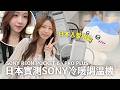 日本實測 SONY REON POCKET 6、PRO PLUS|兩機對比+熱門使用問題|原來唔係愈貴愈好⋯⋯