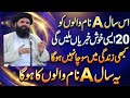 Ye saal A Naam walon Ko 20 good news Dega kabi Aisa socha Nahi Hoga Astrology predictions 2026