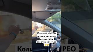 Коли в МРЕО не дали дозвіл на спецсигнал, а дуже хотілось