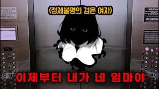 갑자기 나타난 검은 여자가 내 엄마가 되기로 했다… [NATE HAND GESTURE] screenshot 2
