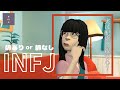 【INFJ】脈あり❔脈なし❔配慮❔INFJの愛情表現について