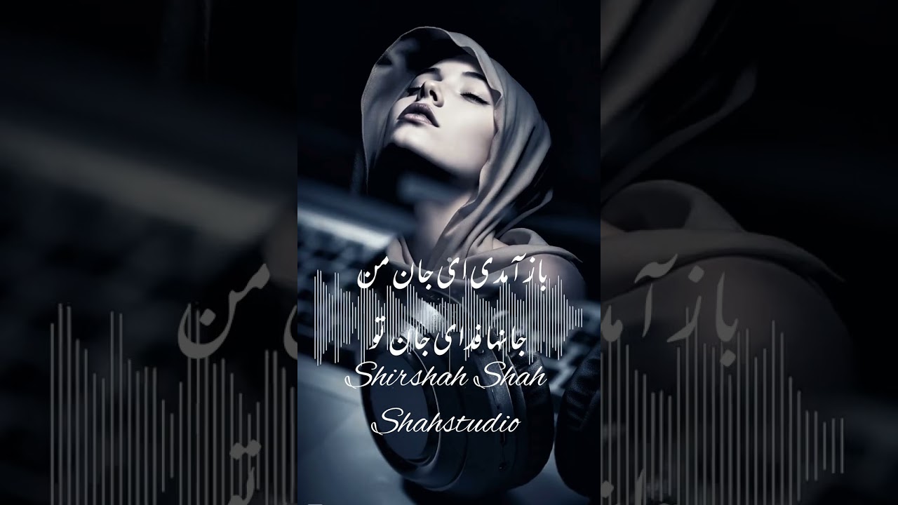 Shirshah Shah Music باز آمدی ای جان من، جانها فدای جان تو