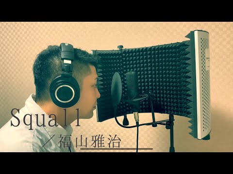 【ラッパーが歌ってみた】Squall／福山雅治(covered by Taichi)【オートチューン】