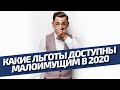 Кто в России малоимущий? И какие льготы им положены 2020?